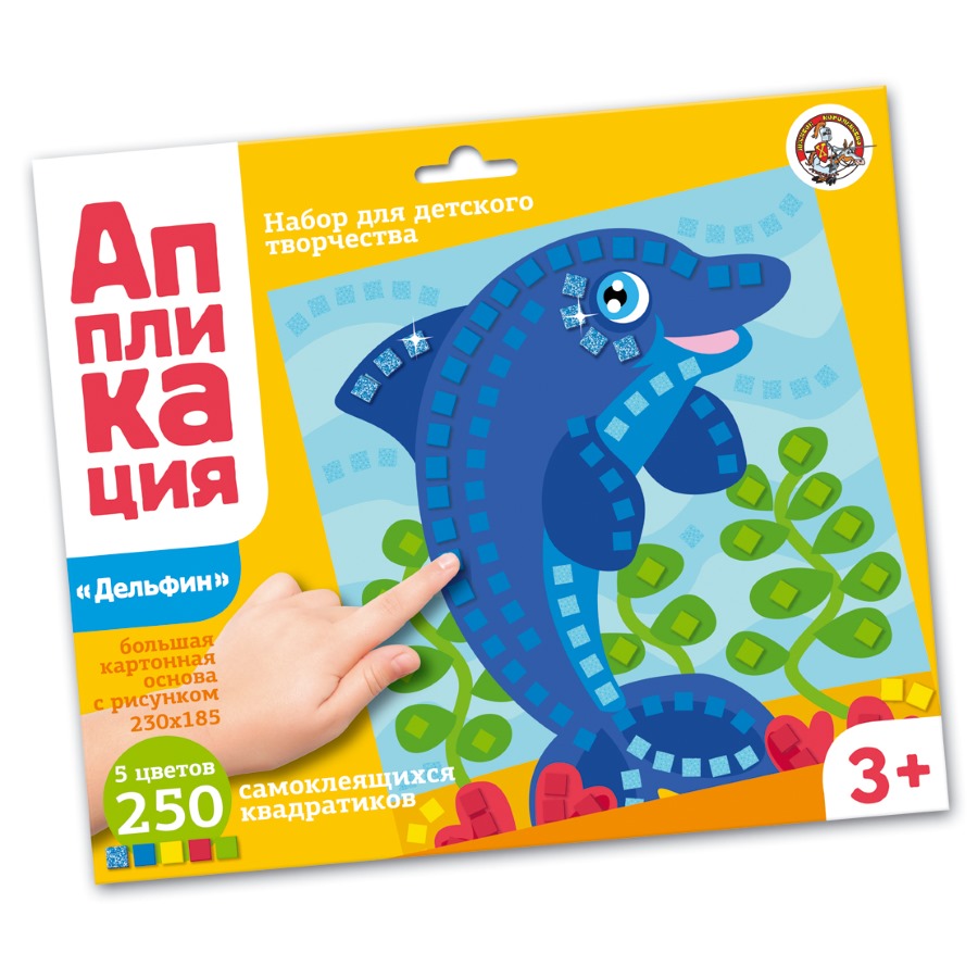 Набор для творчества. Аппликация "Дельфин" (5 цв, 250 эл) СП