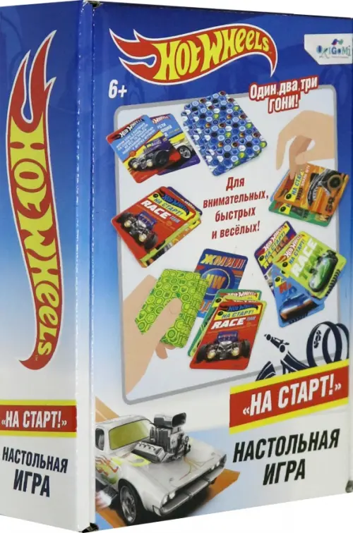 Hot Wheels.Настольная игра . На старт. 05908