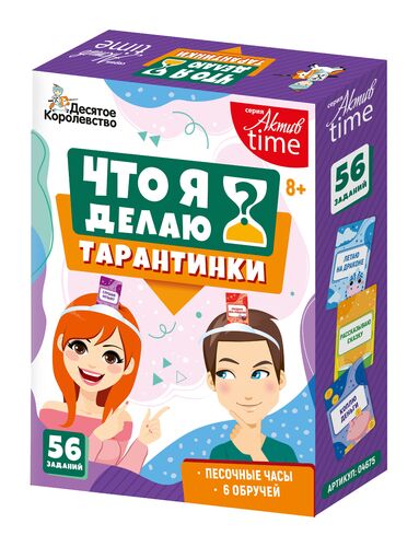 Игра настольная "Тарантинки" серия Что я делаю? Актив time