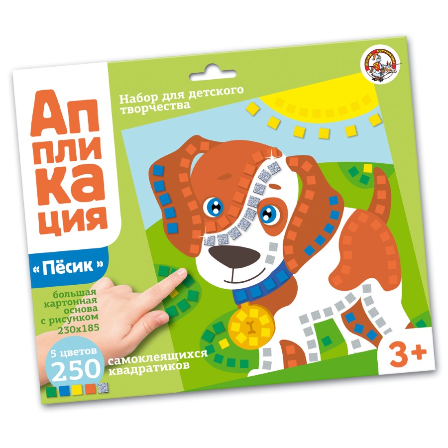 Набор для творчества. Аппликация "Щенок" (5 цв, 250 эл) СП