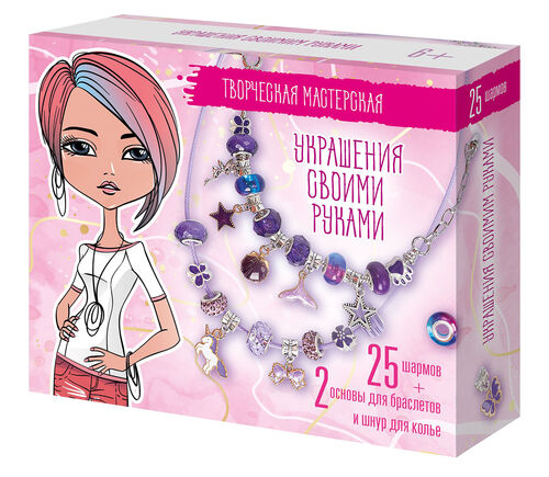 Набор для творчества. "Украшения своими руками" (25 шармов) 