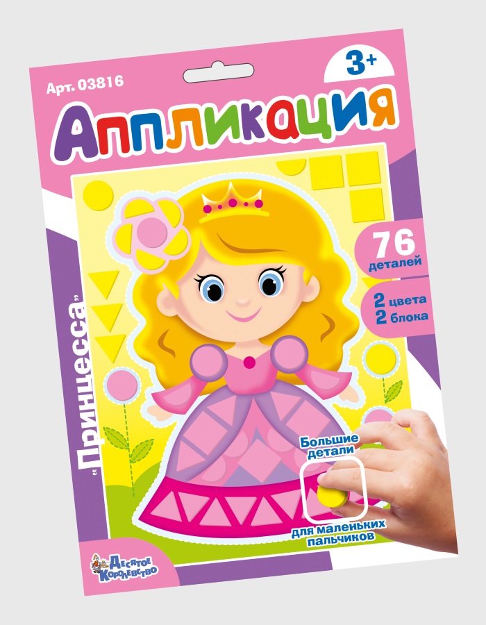Набор для творчества. Аппликация "Принцесса" (фигурные блоки)
