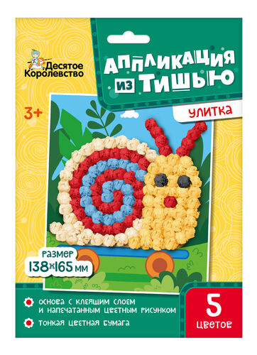 Набор для творчества. Аппликация из тишью. "Улитка"