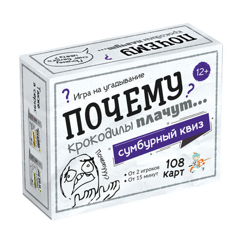 Игра настольная Сумбурный квиз "Почему крокодилы плачут" 