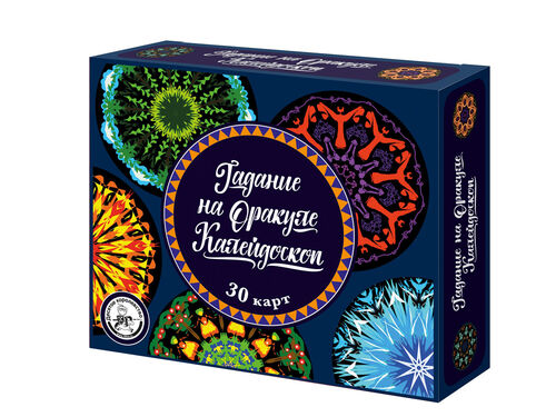 Игра настольная "Гадание на Оракуле. Калейдоскоп"