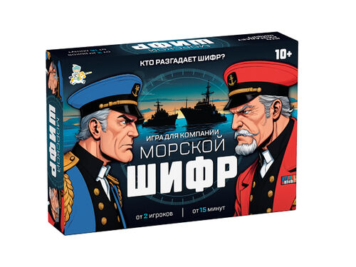 Игра настольная "Морской шифр"