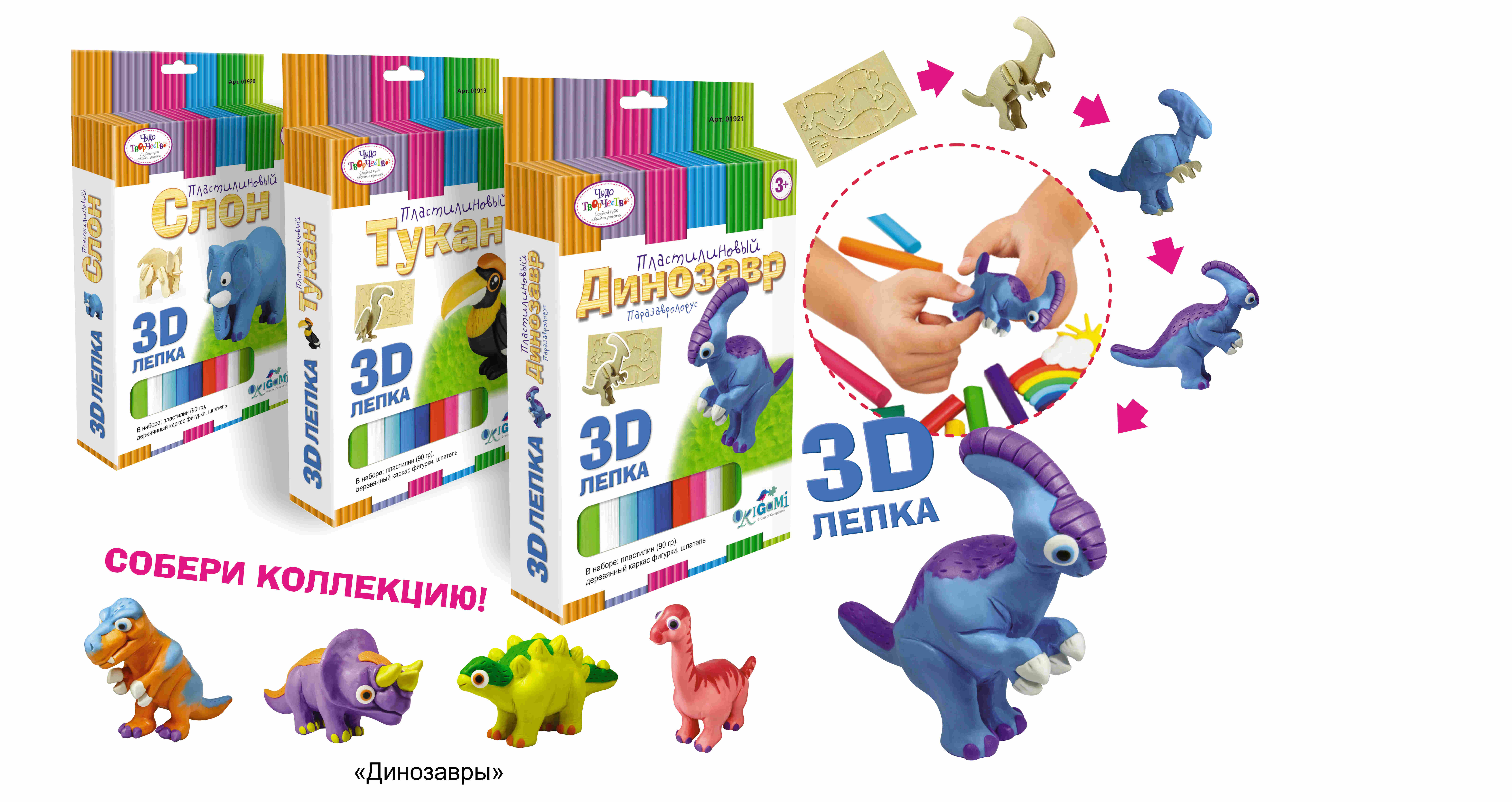 Набор для лепки 3Д "Динозавры"в асорт. 5 видов
