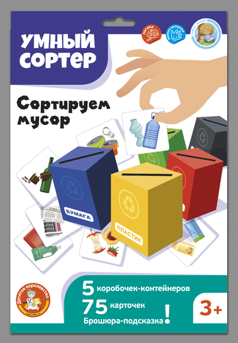 Игра развивающая Умный сортер "Сортируем мусор"