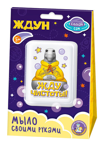 Набор для изготовления мыла.Мыло своими руками "Жду чистоты"
