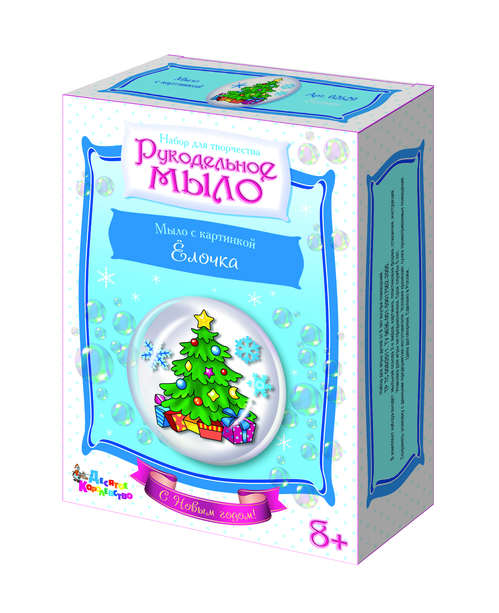 Набор для изготовления мыла. Рукодельное мыло с картинкой "Ёлочка" (С Новым годом!)СП