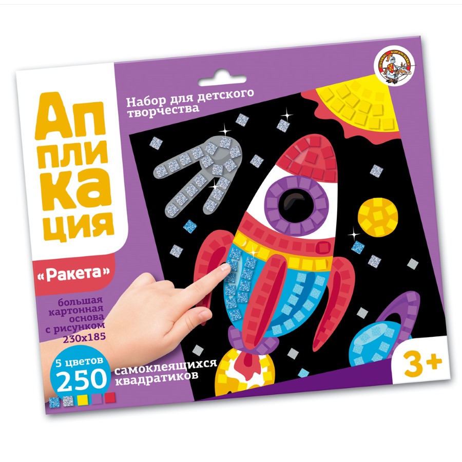 Набор для творчества. Аппликация "Ракета" (5 цв, 250 эл)