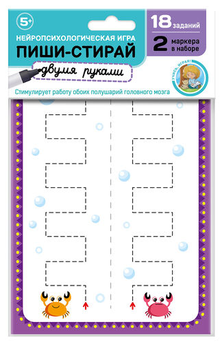 Игра развивающая "Пиши-стирай двумя руками" набор №1 (европодвес)