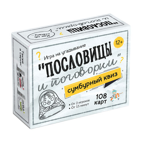 Игра настольная Сумбурный квиз "Пословицы и поговорки" 