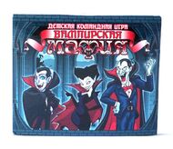 Игра настольная карточная "Вампирская мафия"