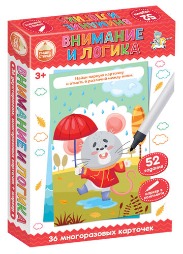 Игра развивающая Пиши стирай " Внимание и логика "