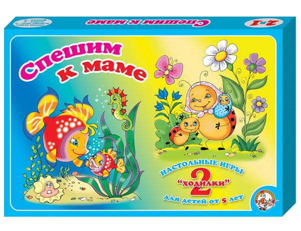 Спешим к маме 2 в 1(н.п.и.) НЗ
