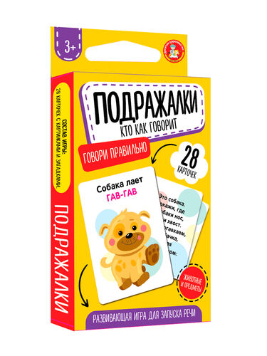 Игра обучающая Говори правильно "Подражалки. Кто как говорит" (28 карточек)