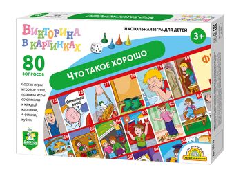 Игра настольная ходилка Викторина в картинках "Что такое хорошо"