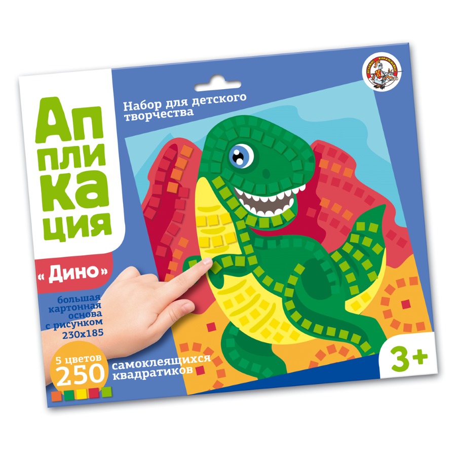 Набор для творчества. Аппликация "Динозавр" (5 цв, 250 эл)