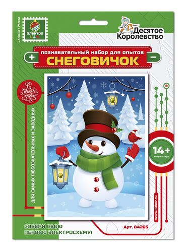 Набор для опытов "Снеговичок" НЗ