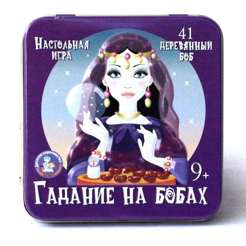 Игра настольная "Гадание на бобах" (жестяная коробочка) 