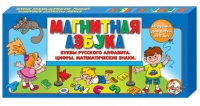 Магнитная азбука 00859 СП 