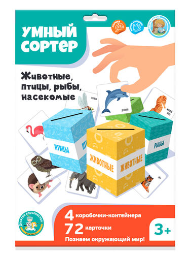 Игра развивающая Умный сортер "Животные, птицы, рыбы, насекомые"