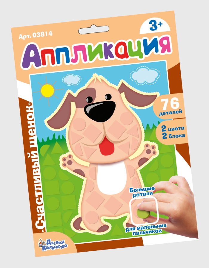 Набор для творчества. Аппликация "Счастливый щенок" (фигурные блоки)