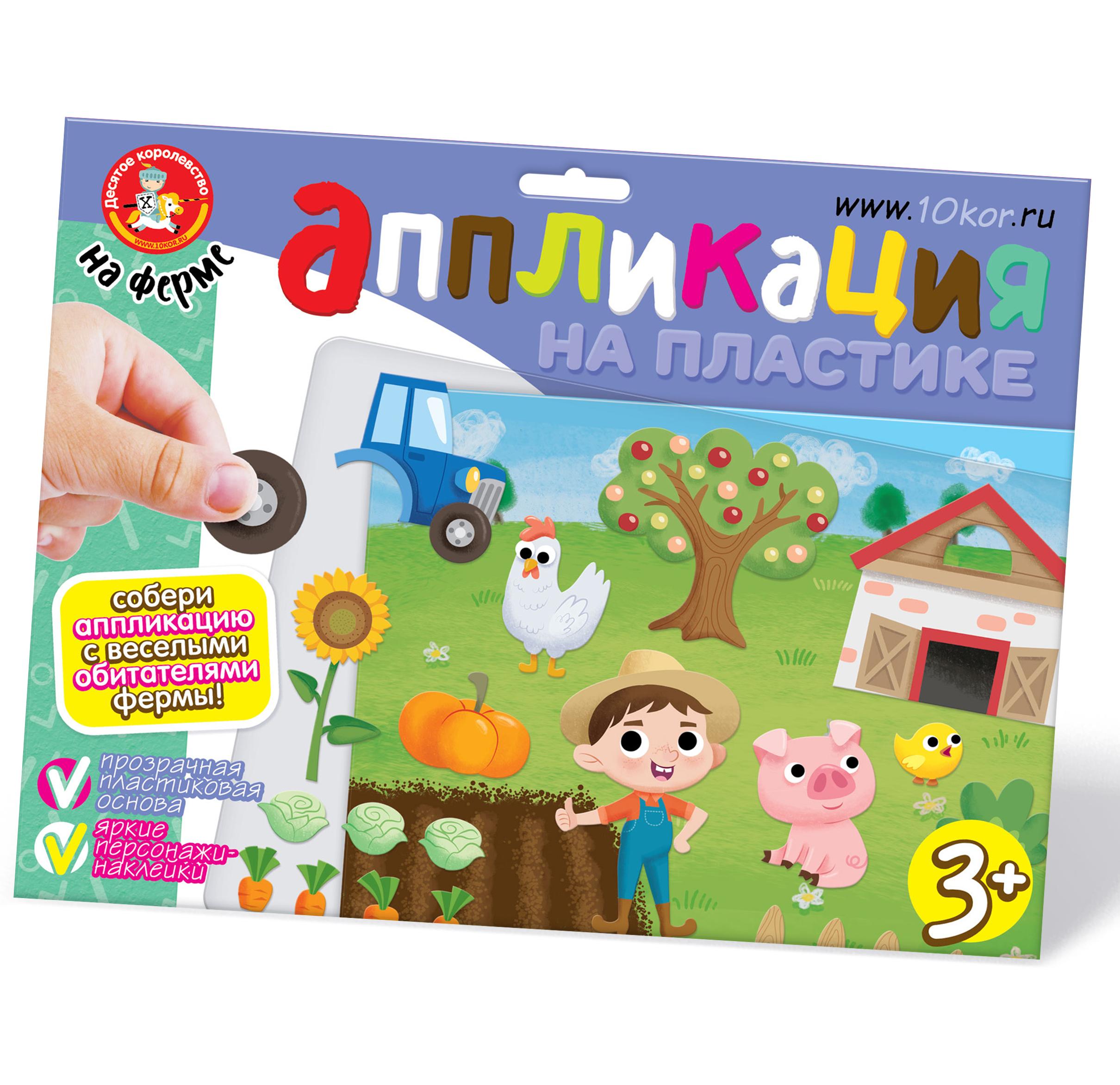 Аппликация на пластике "На ферме"