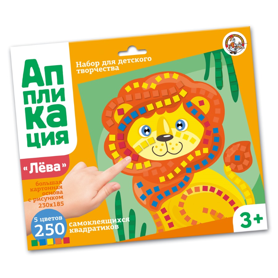 Набор для творчества. Аппликация "Лев" (5 цв, 250 эл)