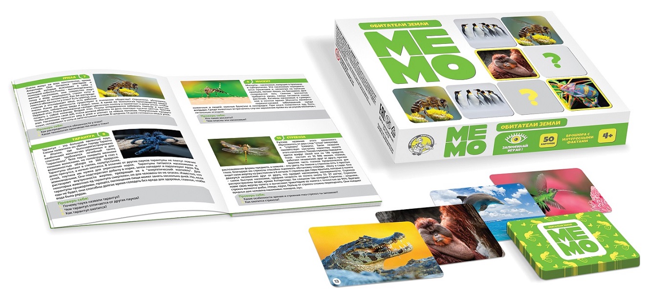 Игра настольная МЕМО "Обитатели земли" (50 карточек) НЗ