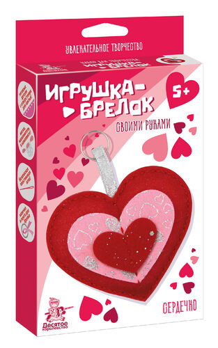 Игрушка брелок своими руками "Сердечко"