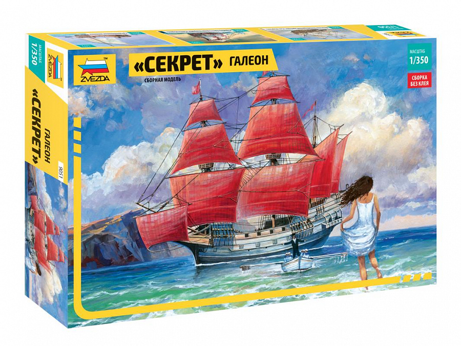 Галеон "Секрет" ( Алые праруса)
