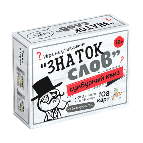 Игра настольная Сумбурный квиз "Знаток слов" 