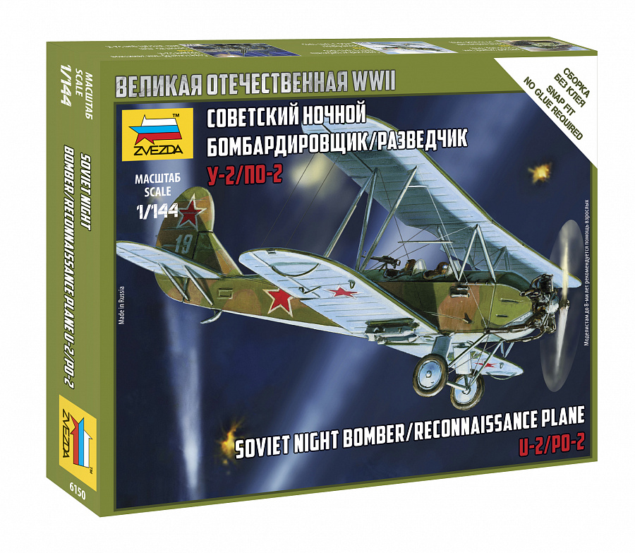 Сов.самолет ПО-2