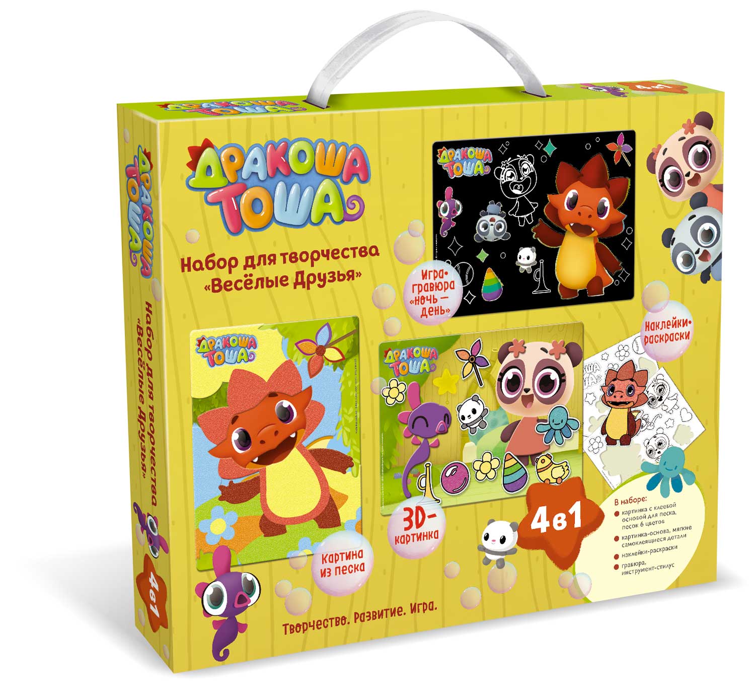 Дракоша Тоша. Набор для творчества 4в1. Веселые Друзья. Арт. 04180