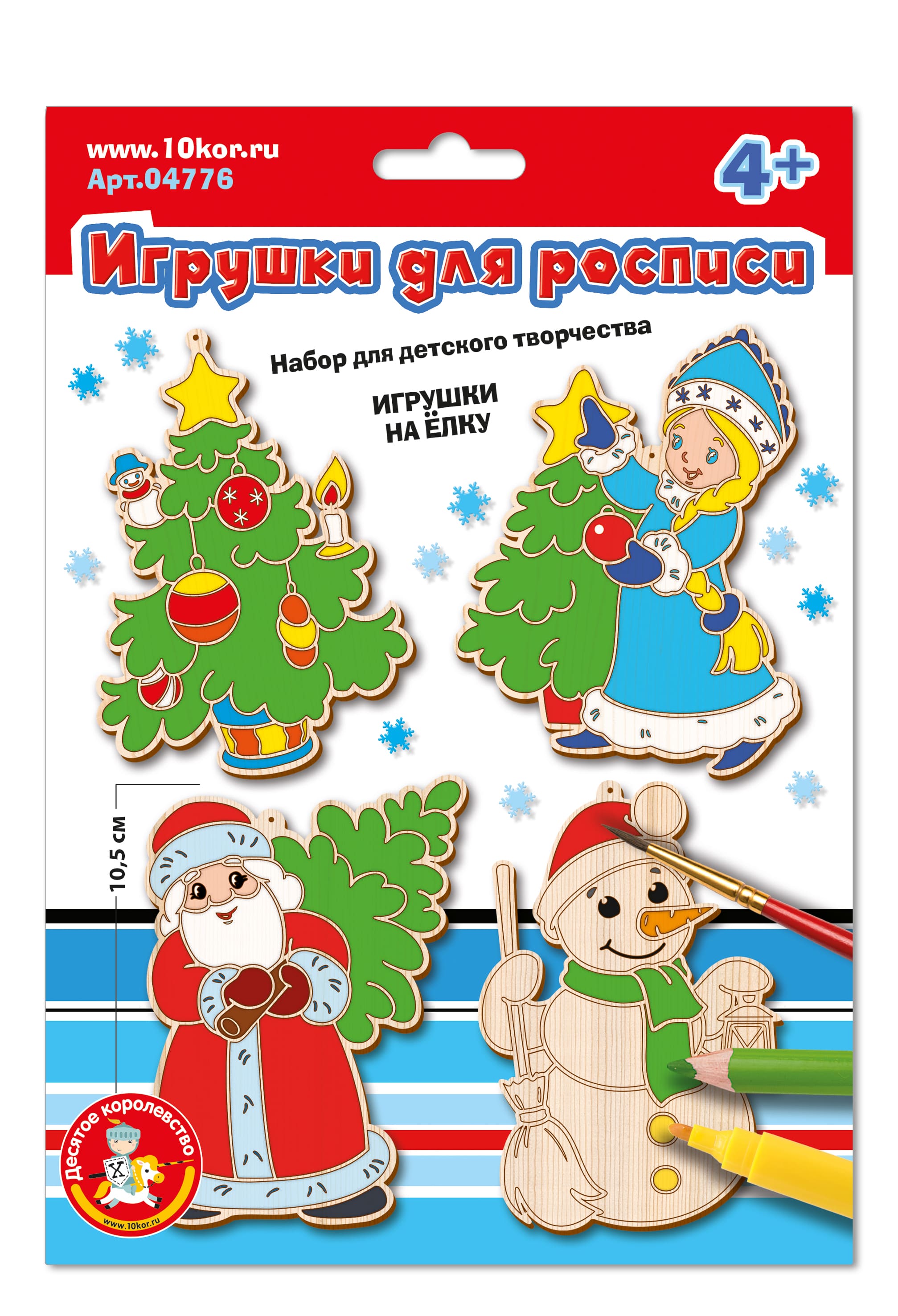Набор для творчества. Игрушки для росписи "Игрушки на елку"