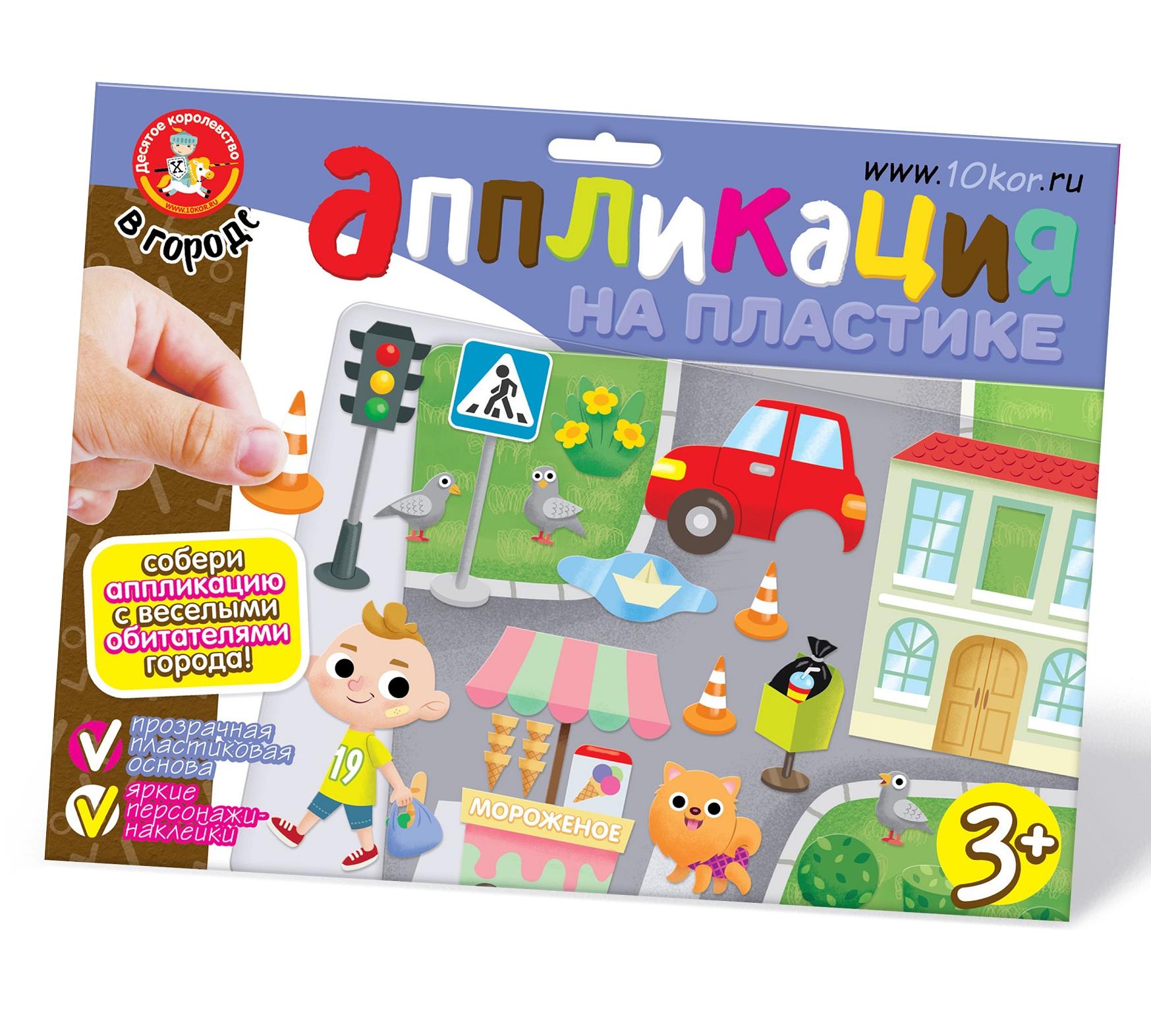 Аппликация на пластике "В городе"