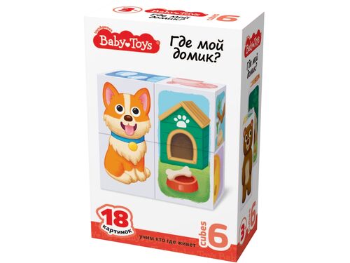 Кубики пластмассовые Умные кубики "Где мой домик?" 6 шт (18 картинок) Baby Toys