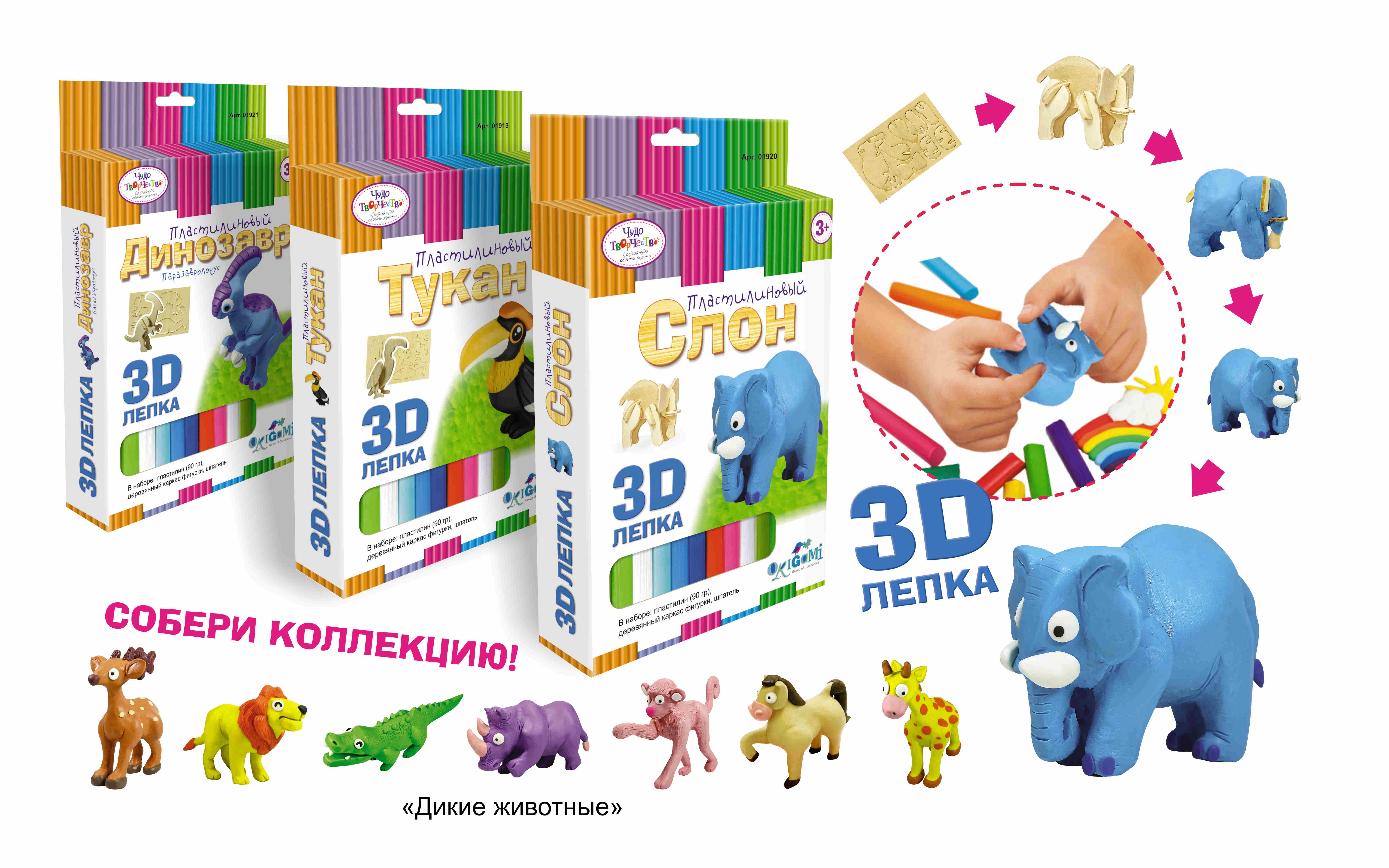 Набор для лепки 3Д "Дикие животные"в асорт.8 видов