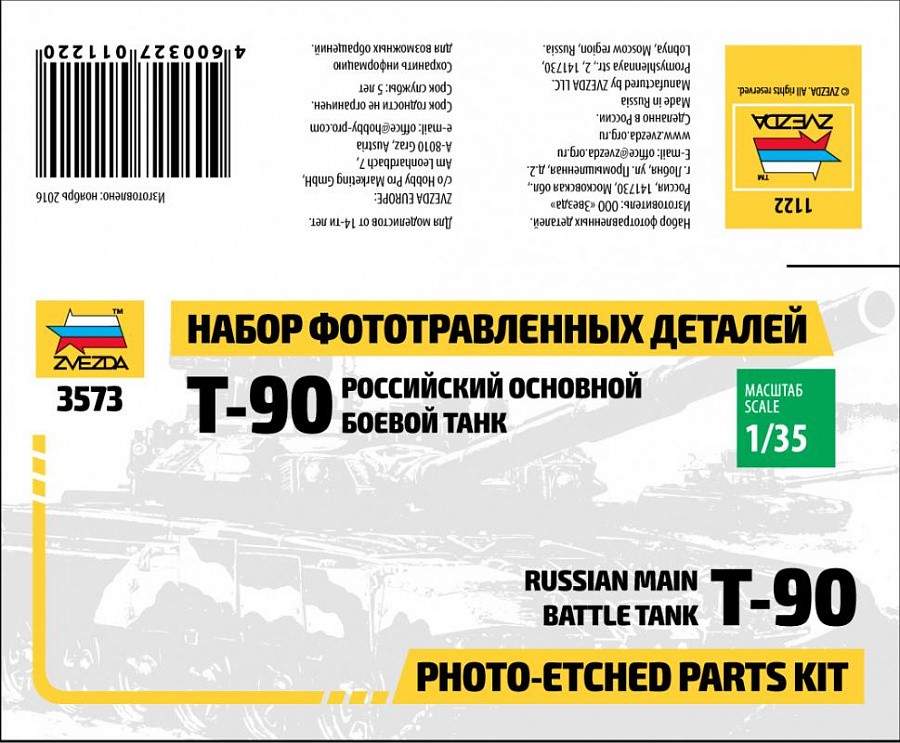 Набор фототравленных деталей Т-90