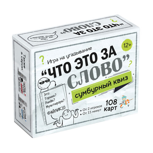 Игра настольная Сумбурный квиз "Что это за слово" 