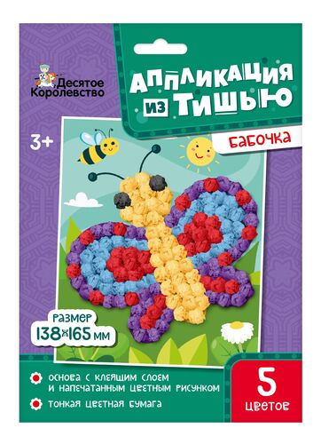 Набор для творчества. Аппликация из тишью. "Бабочка"
