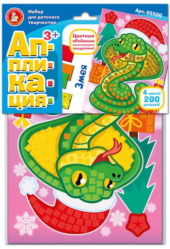 Набор для творчества. Аппликация "Змея" (4 цв, 200 эл, европодвесс)