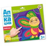 Набор для творчества. Аппликация "Бабочка" (5 цв, 250 эл) СП