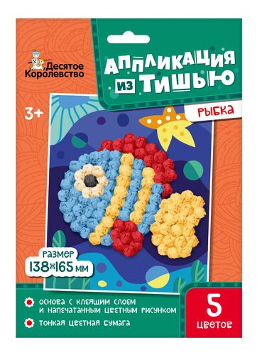 Набор для творчества. Аппликация из тишью. "Рыбка"
