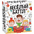 Игра настольная "Весёлый баттл" 12+