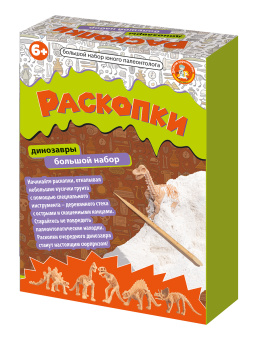 Раскопки "Большой набор юного палеонтолога" (5 динозавров)