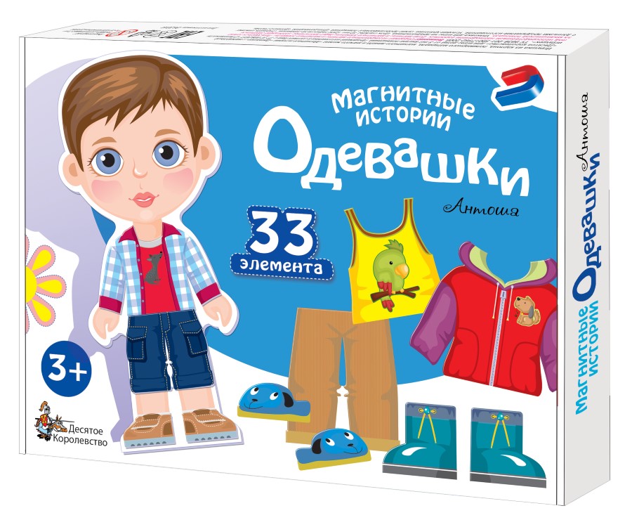 Магнитные истории "Одевашки. Антошка". НЗ