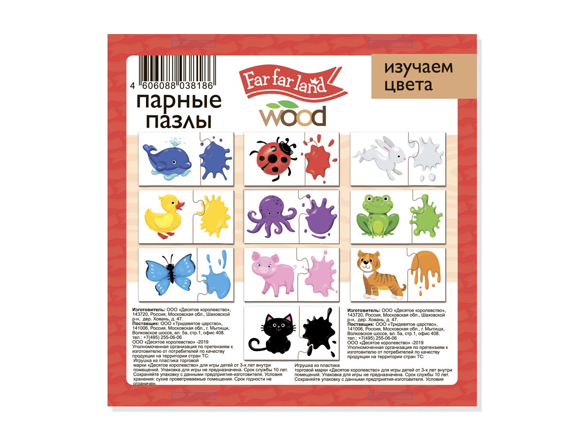 Пазлы зигзаг "Изучаем цвета" 